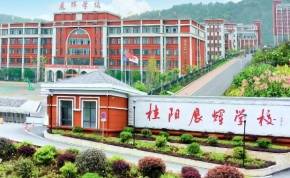 长沙市德成学校