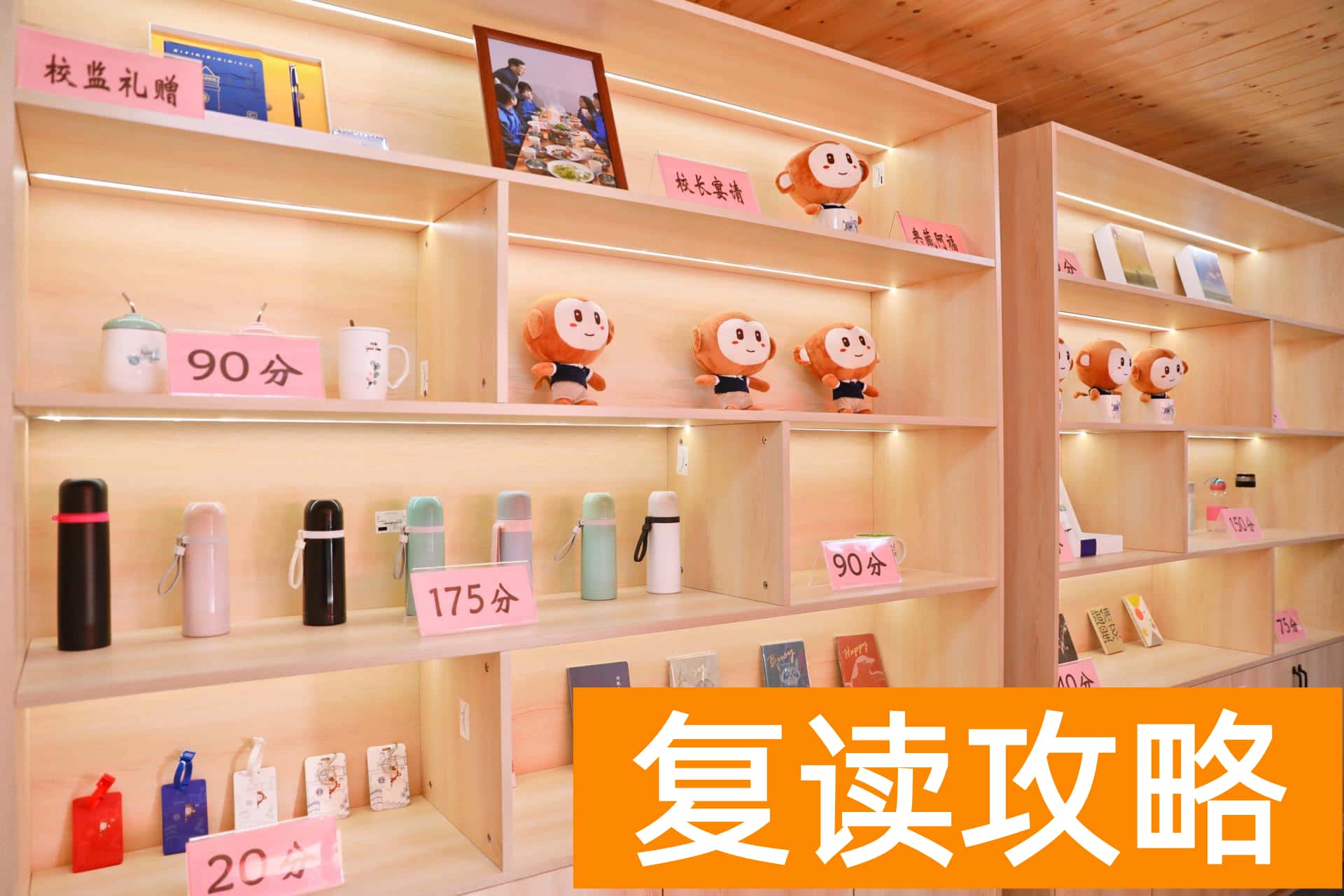 湖南师大二附中（湖南师大附中开了一家银行，存取的都是“成长币”）